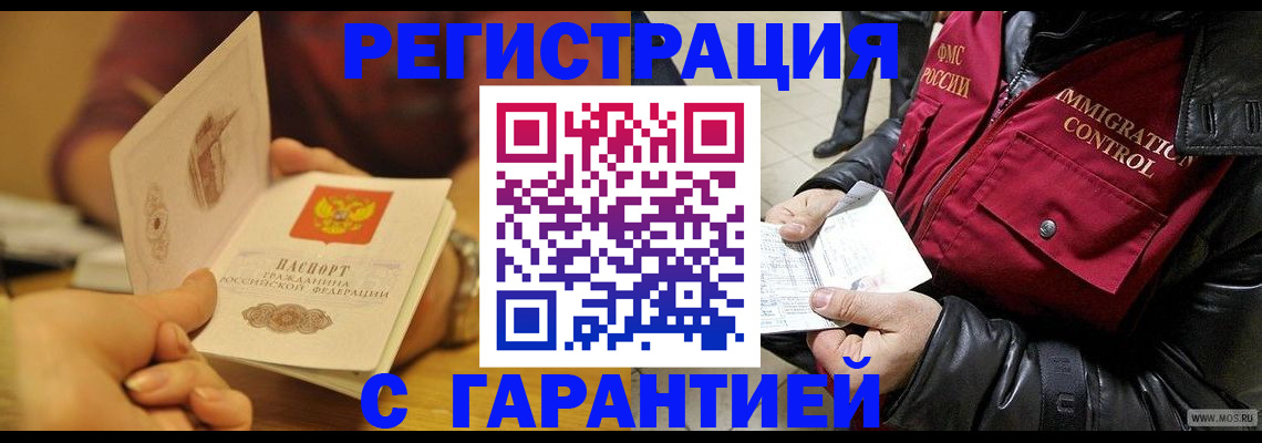 временная регистрация гарантия в Михайловке